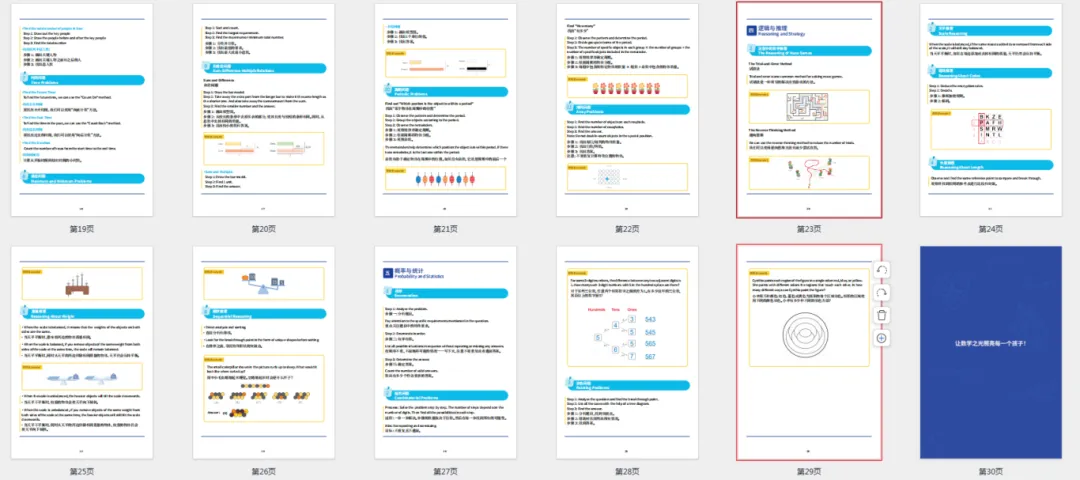 【26年袋鼠数学竞赛真题预约通道已开启】袋鼠数学竞赛核心公式合集免费领! 第8张