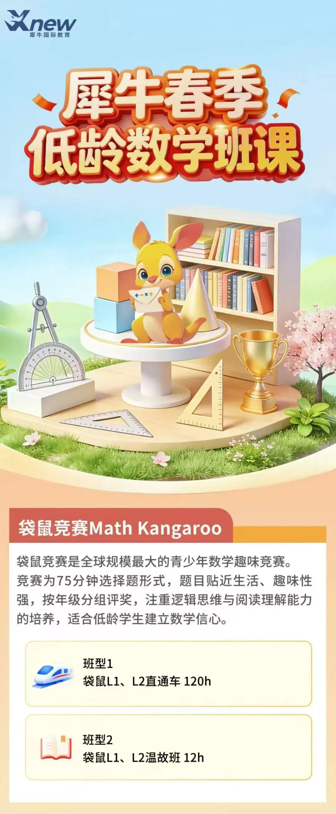 【26年袋鼠数学竞赛真题预约通道已开启】袋鼠数学竞赛核心公式合集免费领! 第9张