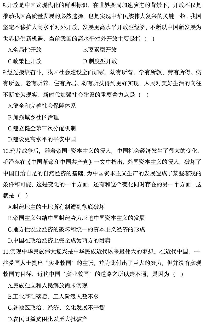 2025年全国考研政治真题 第4张