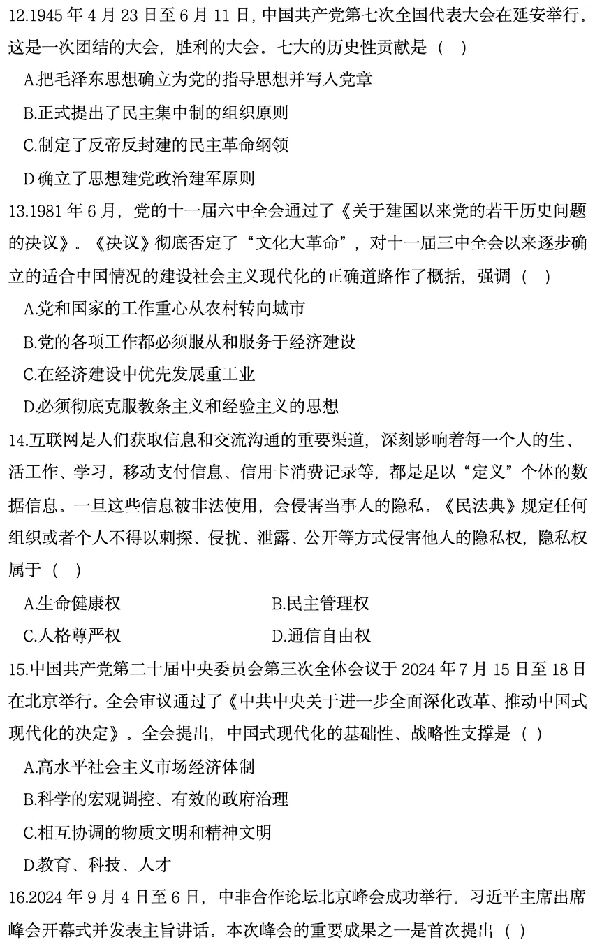 2025年全国考研政治真题 第5张