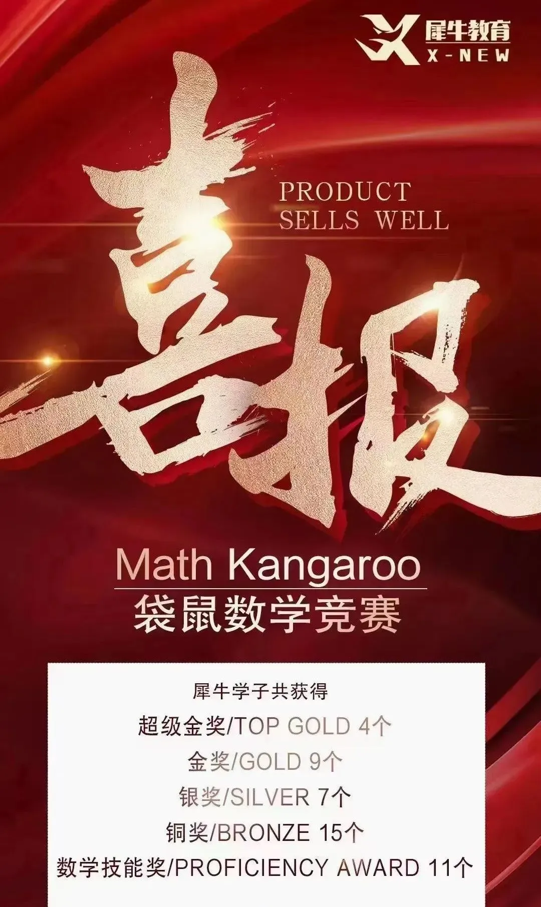 【26年袋鼠数学竞赛真题预约通道已开启】袋鼠数学竞赛核心公式合集免费领! 第10张