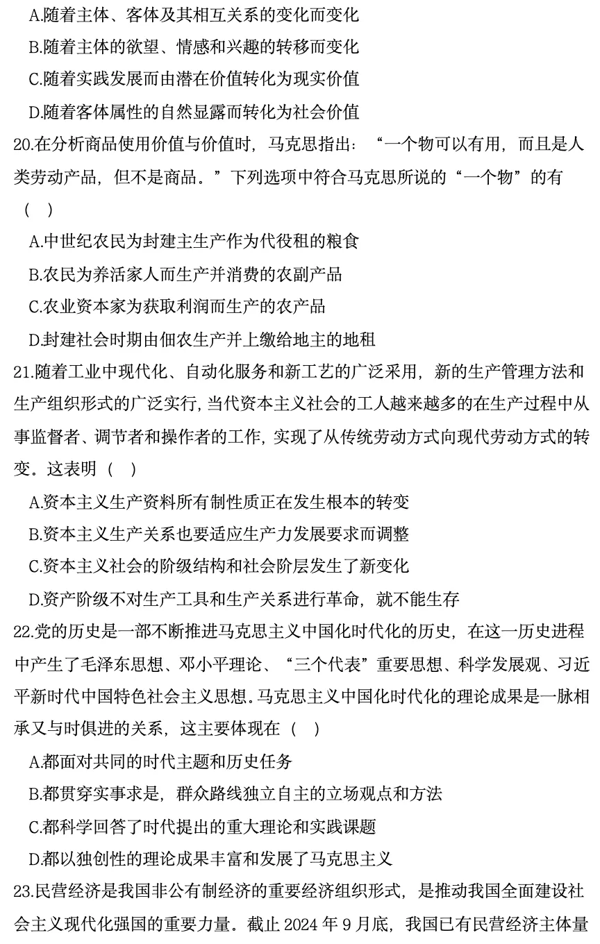 2025年全国考研政治真题 第7张