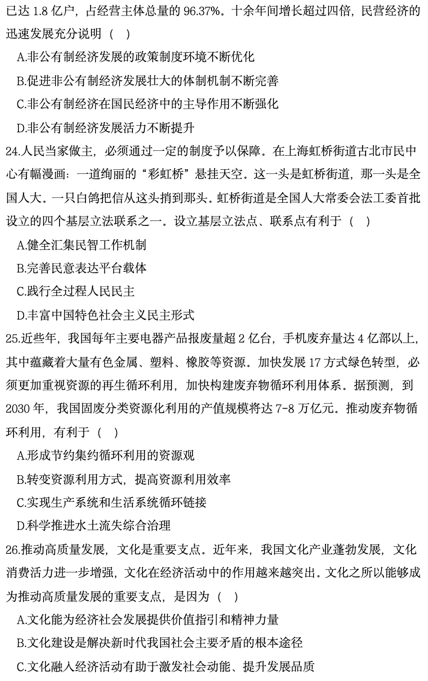 2025年全国考研政治真题 第8张