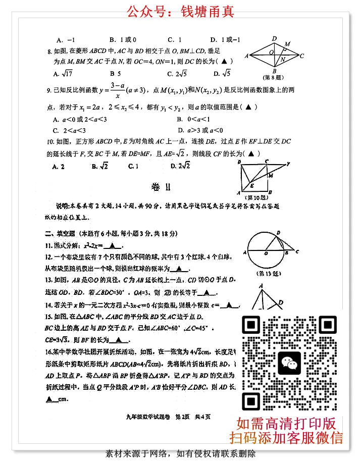 【今日好卷】杭州锦绣育才中考一模试卷(数学/科学科目) 第4张