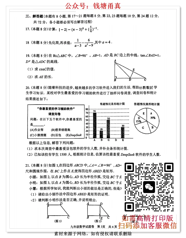 【今日好卷】杭州锦绣育才中考一模试卷(数学/科学科目) 第5张