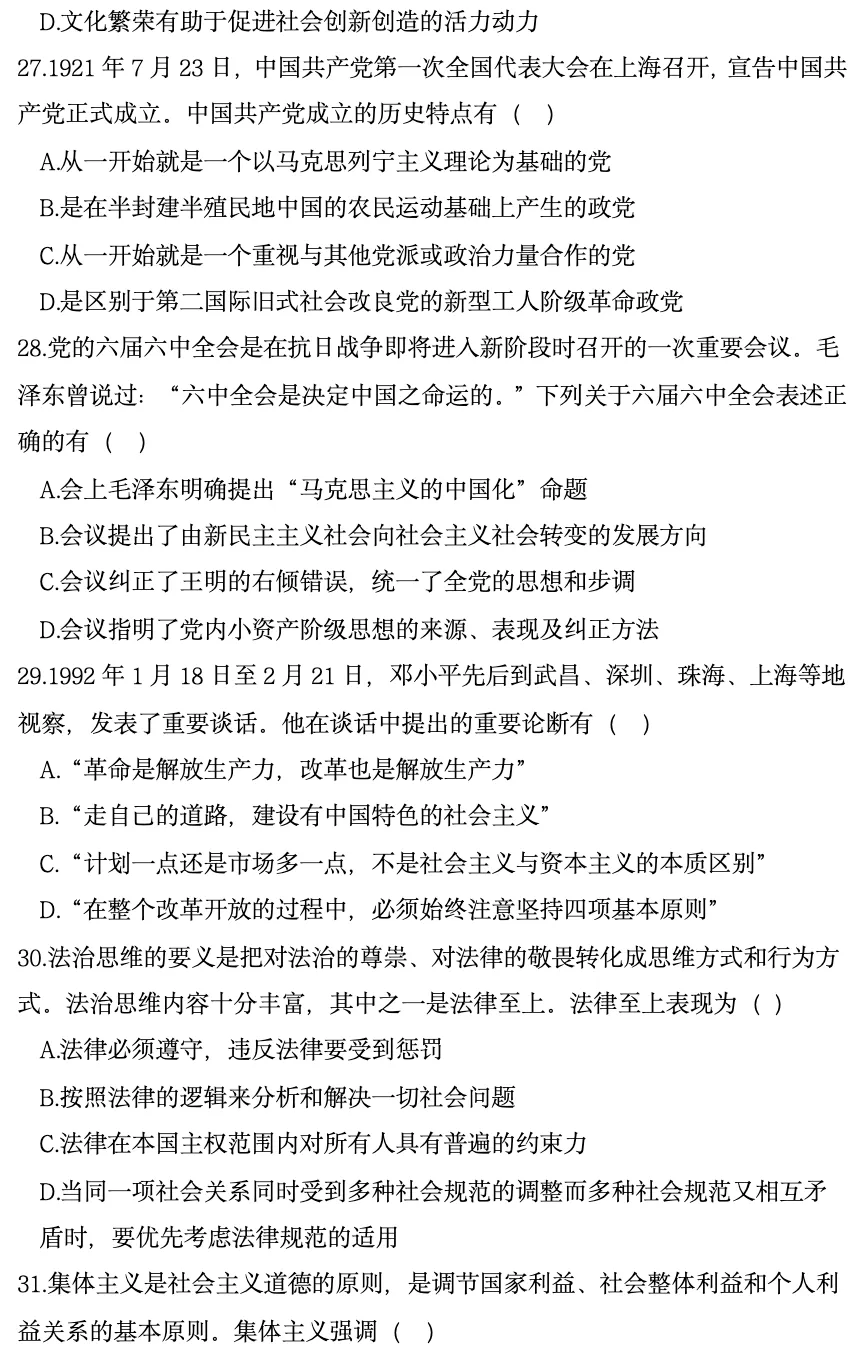 2025年全国考研政治真题 第9张