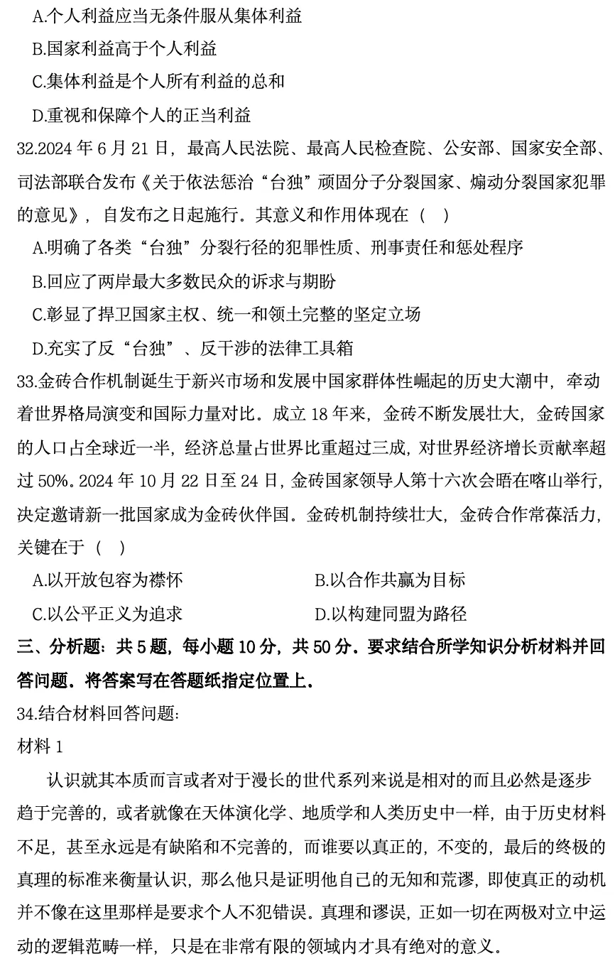 2025年全国考研政治真题 第10张