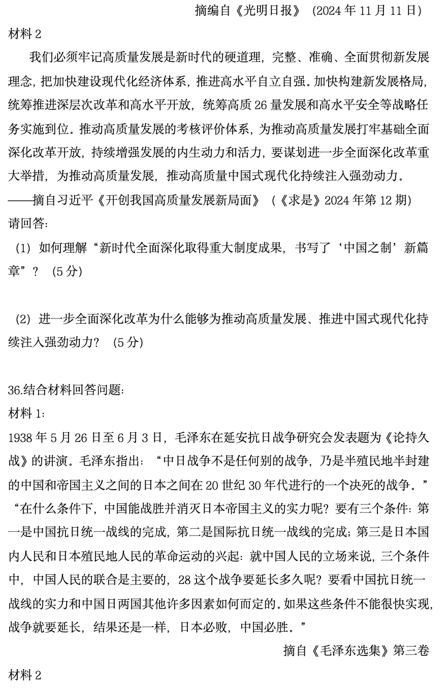 2025年全国考研政治真题 第12张