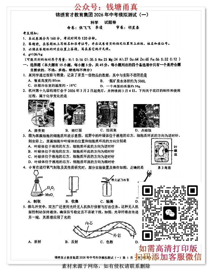 【今日好卷】杭州锦绣育才中考一模试卷(数学/科学科目) 第6张