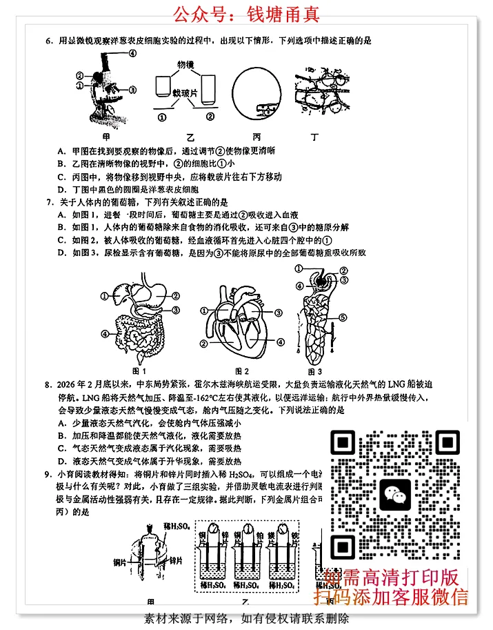 【今日好卷】杭州锦绣育才中考一模试卷(数学/科学科目) 第7张