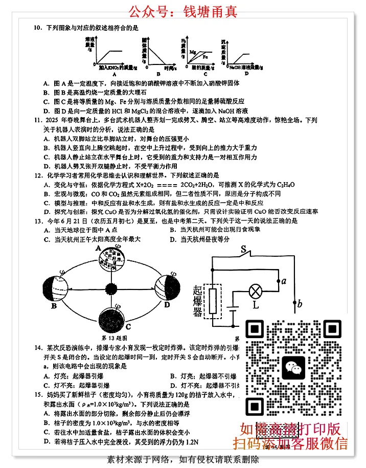【今日好卷】杭州锦绣育才中考一模试卷(数学/科学科目) 第8张