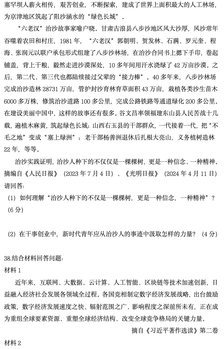 2025年全国考研政治真题 第14张