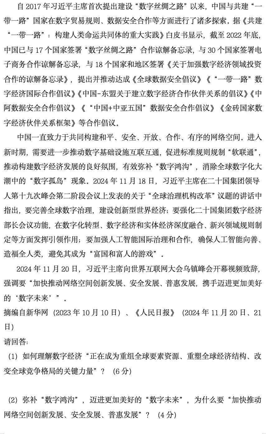 2025年全国考研政治真题 第15张