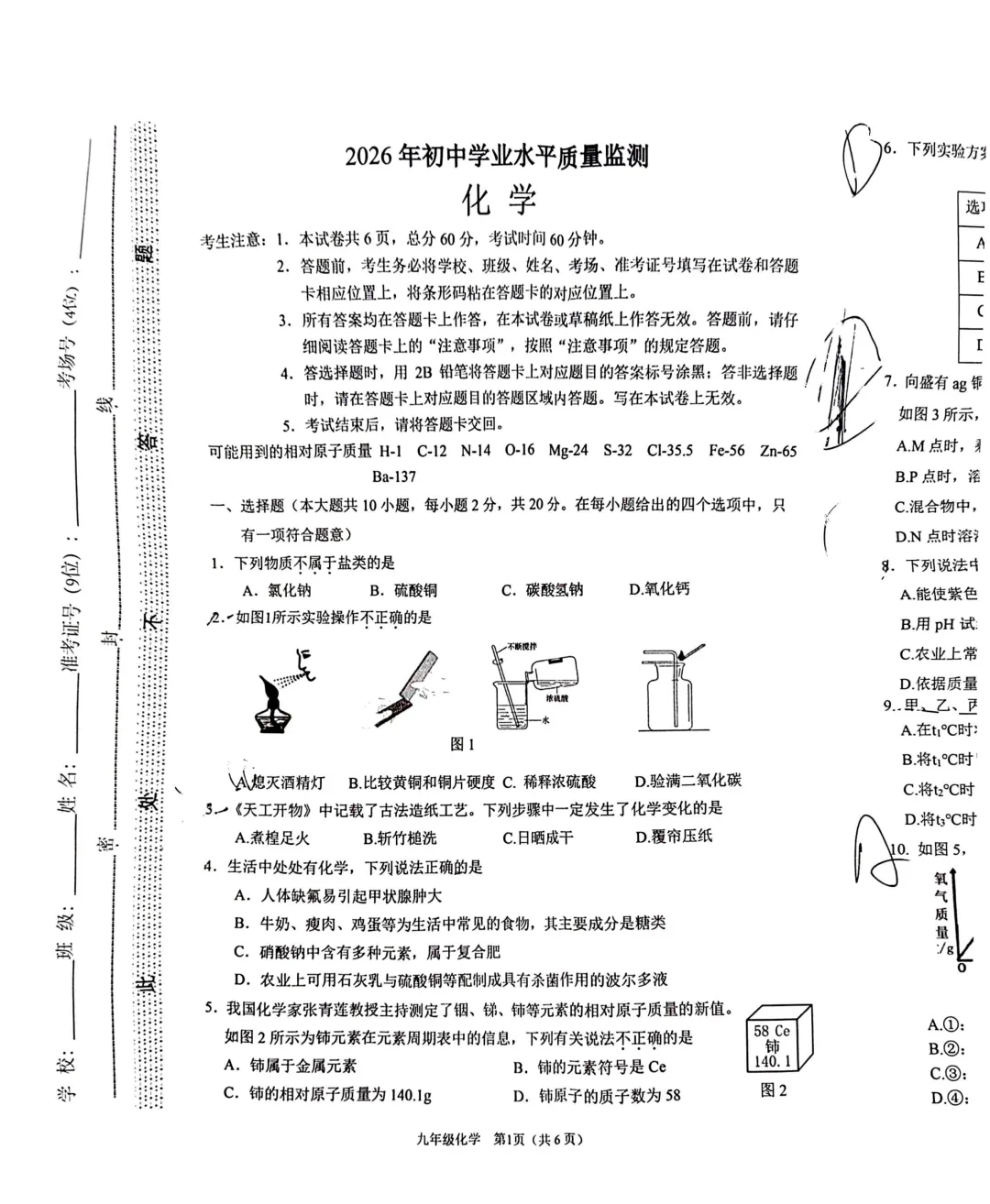 中考一模 | 2026年中考桥西区一模考试-化学 第1张