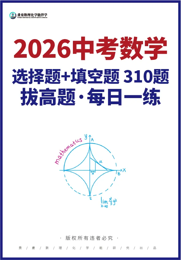 中考倒计时!数理化别盲目刷题,吃透这套方法,稳提20-50分! 第4张 中考倒计时!数理化别盲目刷题,吃透这套方法,稳提20-50分! 第4张