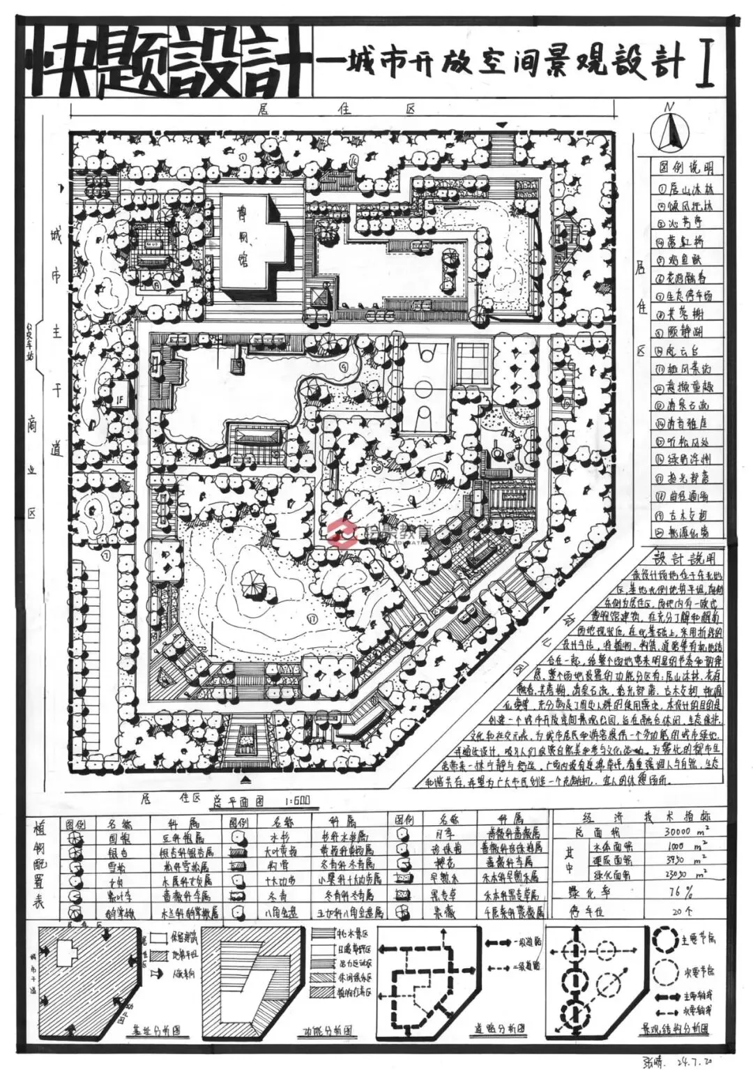 【城市广场设计】|合肥工业大学2023真题 第47张