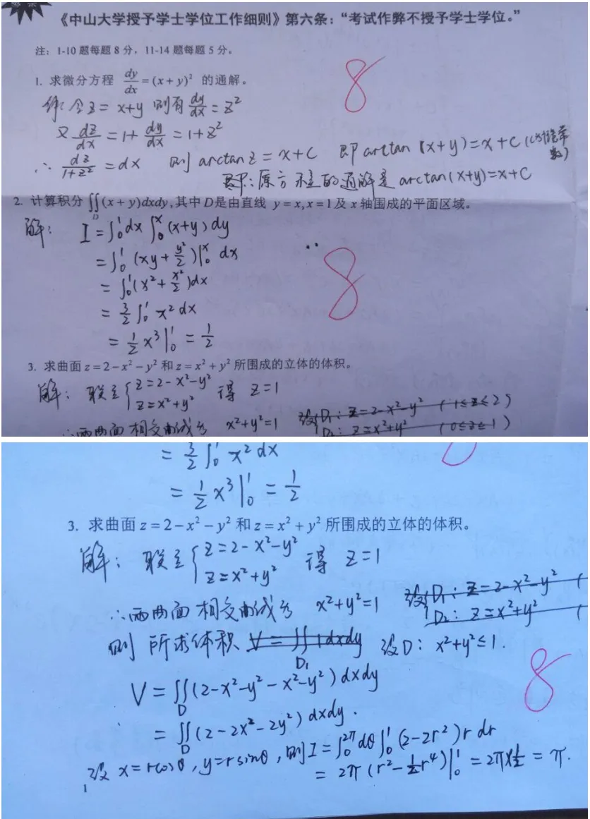 山中大学14级高等数学一(II)期中试卷 第1张