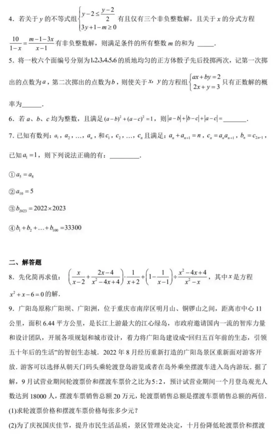 重庆市巴蜀中学保送生考试数学试卷 第4张