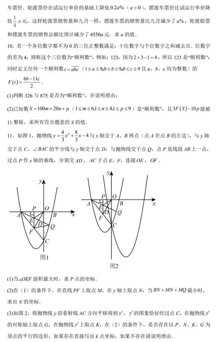 重庆市巴蜀中学保送生考试数学试卷 第5张