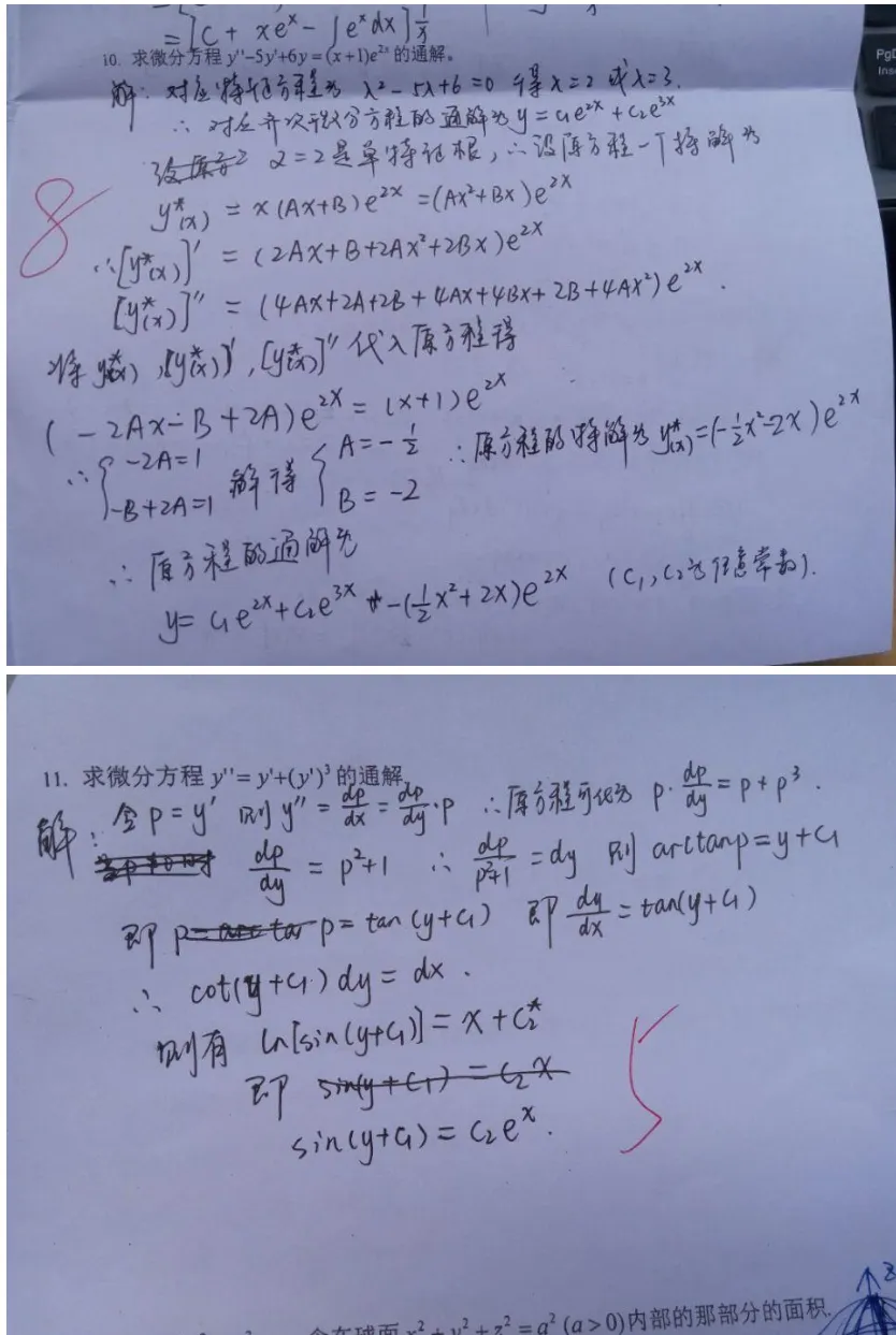 山中大学14级高等数学一(II)期中试卷 第5张