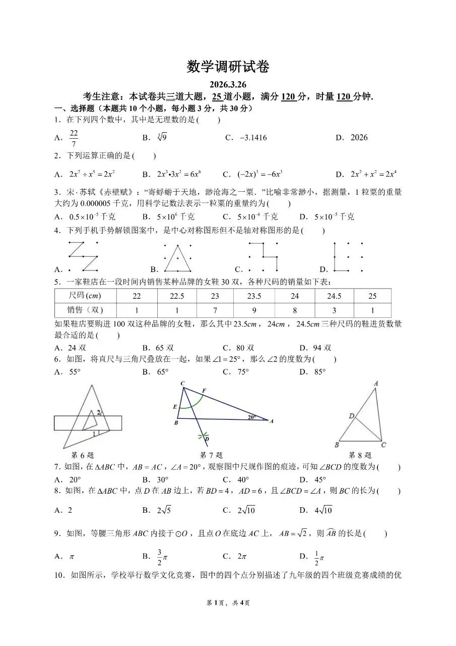 南雅中学3月阶段测试数学试卷 第1张