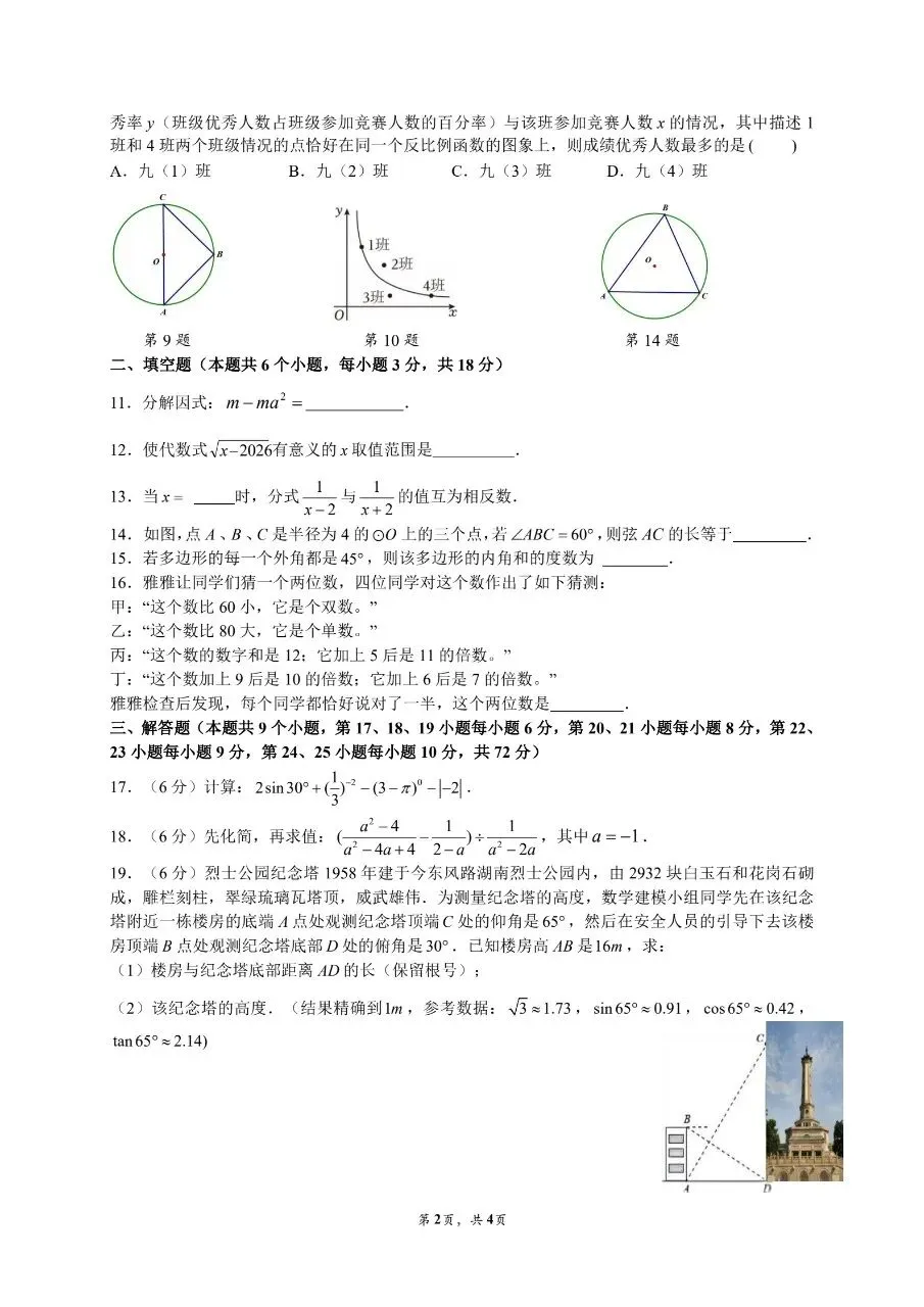 南雅中学3月阶段测试数学试卷 第2张