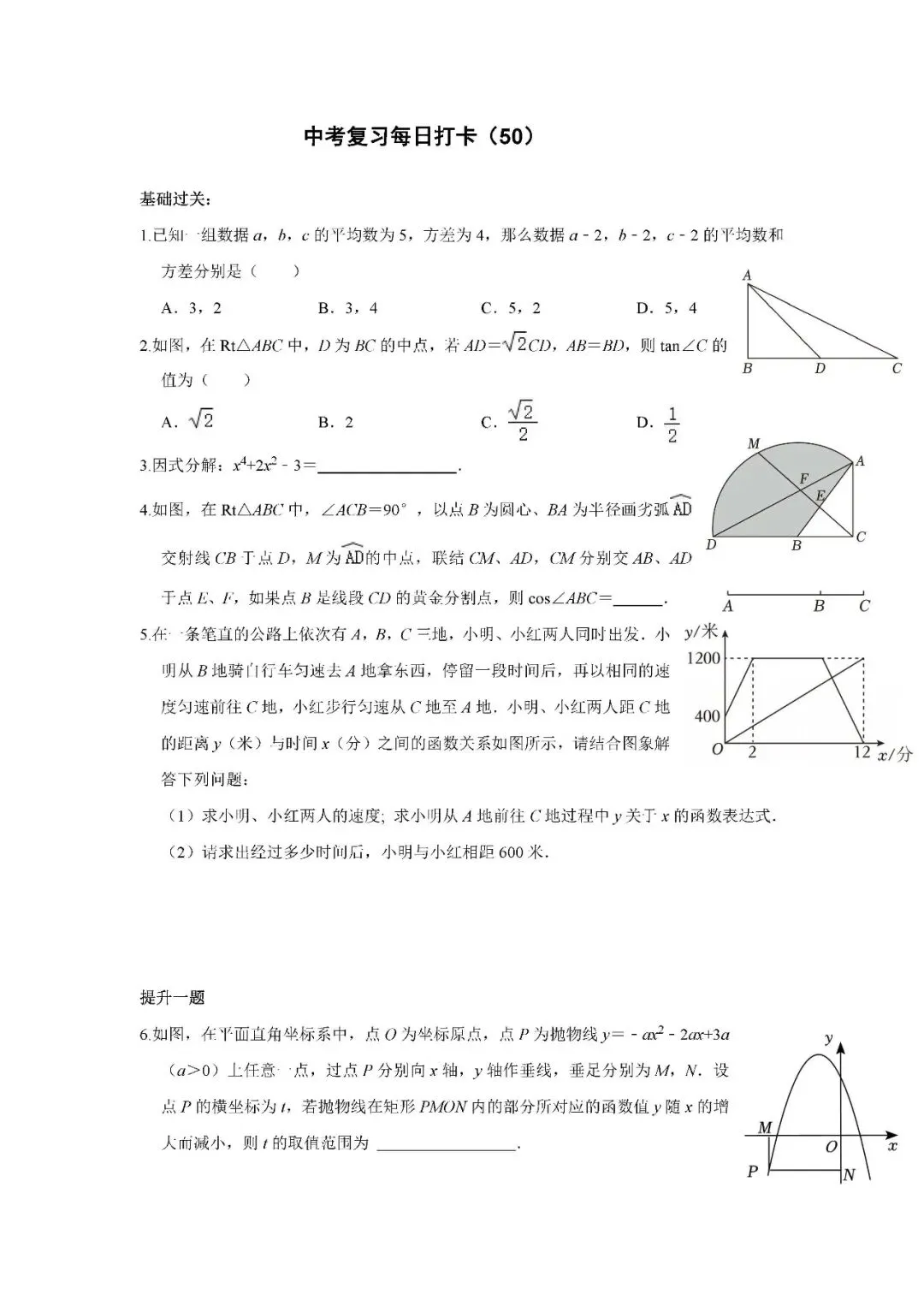 《中考数学•基础提高》打卡_50 第1张