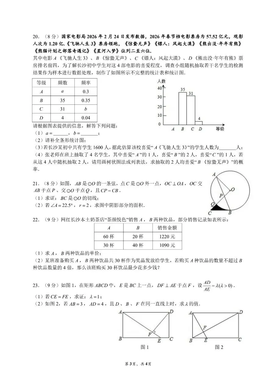 南雅中学3月阶段测试数学试卷 第3张