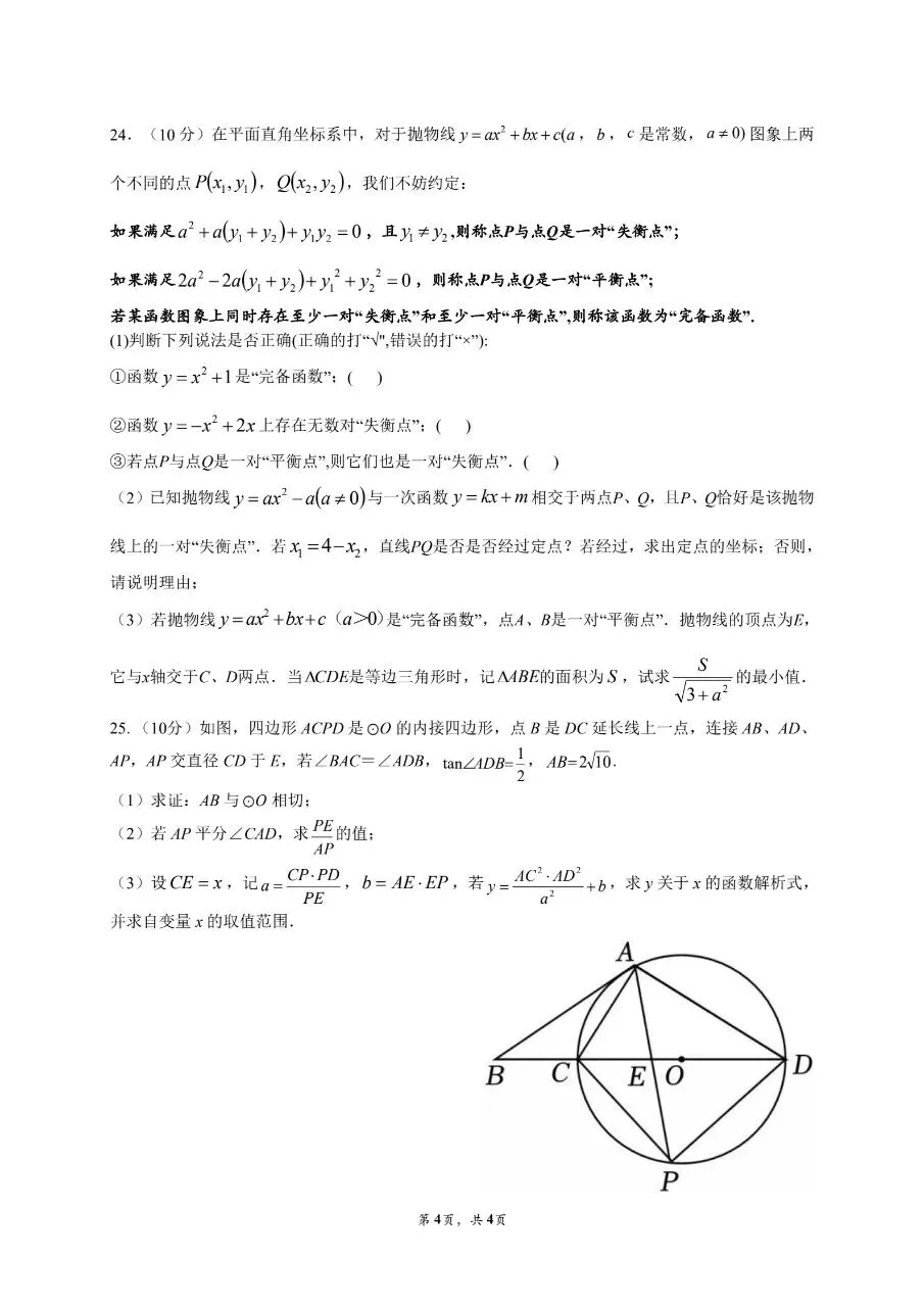 南雅中学3月阶段测试数学试卷 第4张