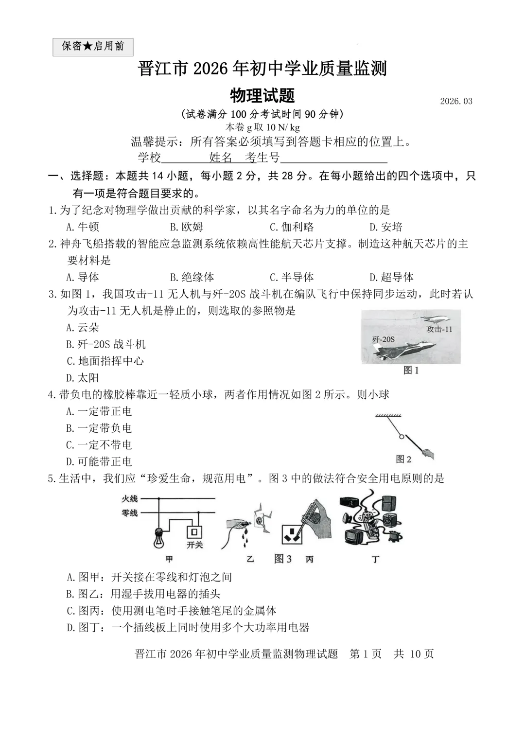 2026晋江初三区质检真题&答案! 第9张
