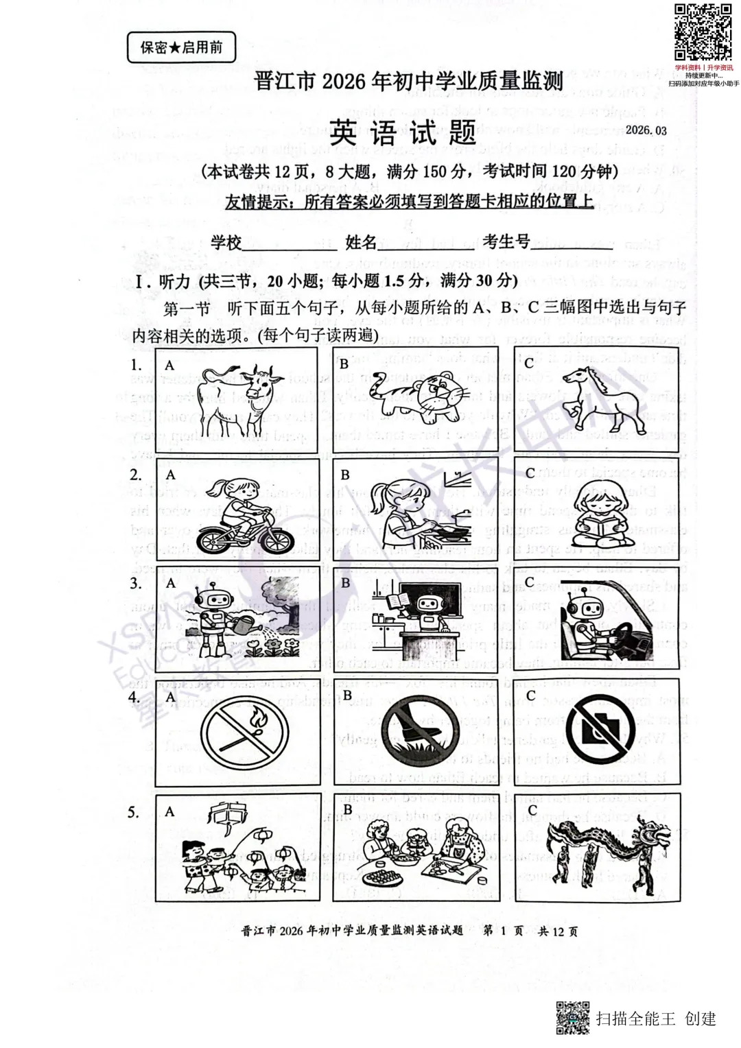 2026晋江初三区质检真题&答案! 第10张