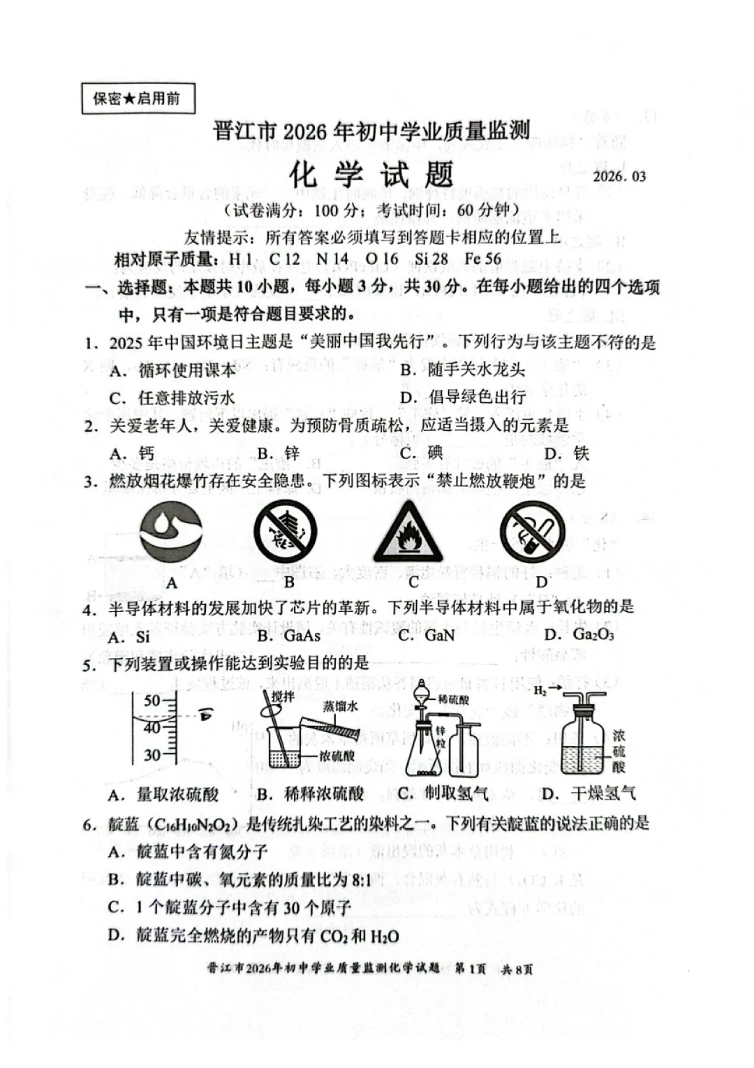 2026晋江初三区质检真题&答案! 第11张