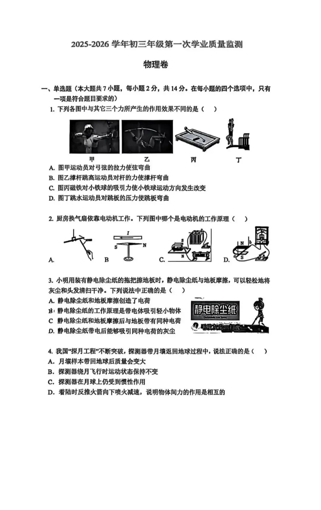 26届深圳南实教育集团一模物化试卷 第1张