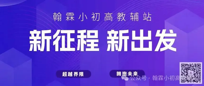 【2026】《初中数学•领跑中考模拟卷》中考(人教版),超全知识点梳理、例题解析! 第1张