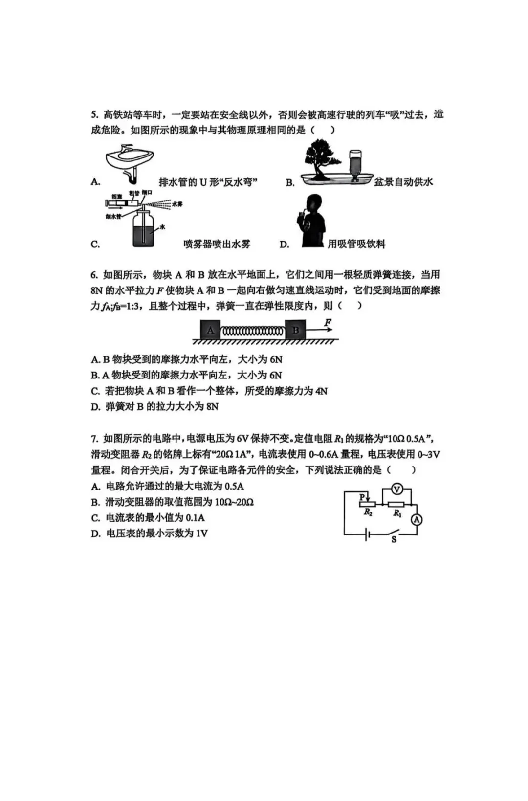 26届深圳南实教育集团一模物化试卷 第2张