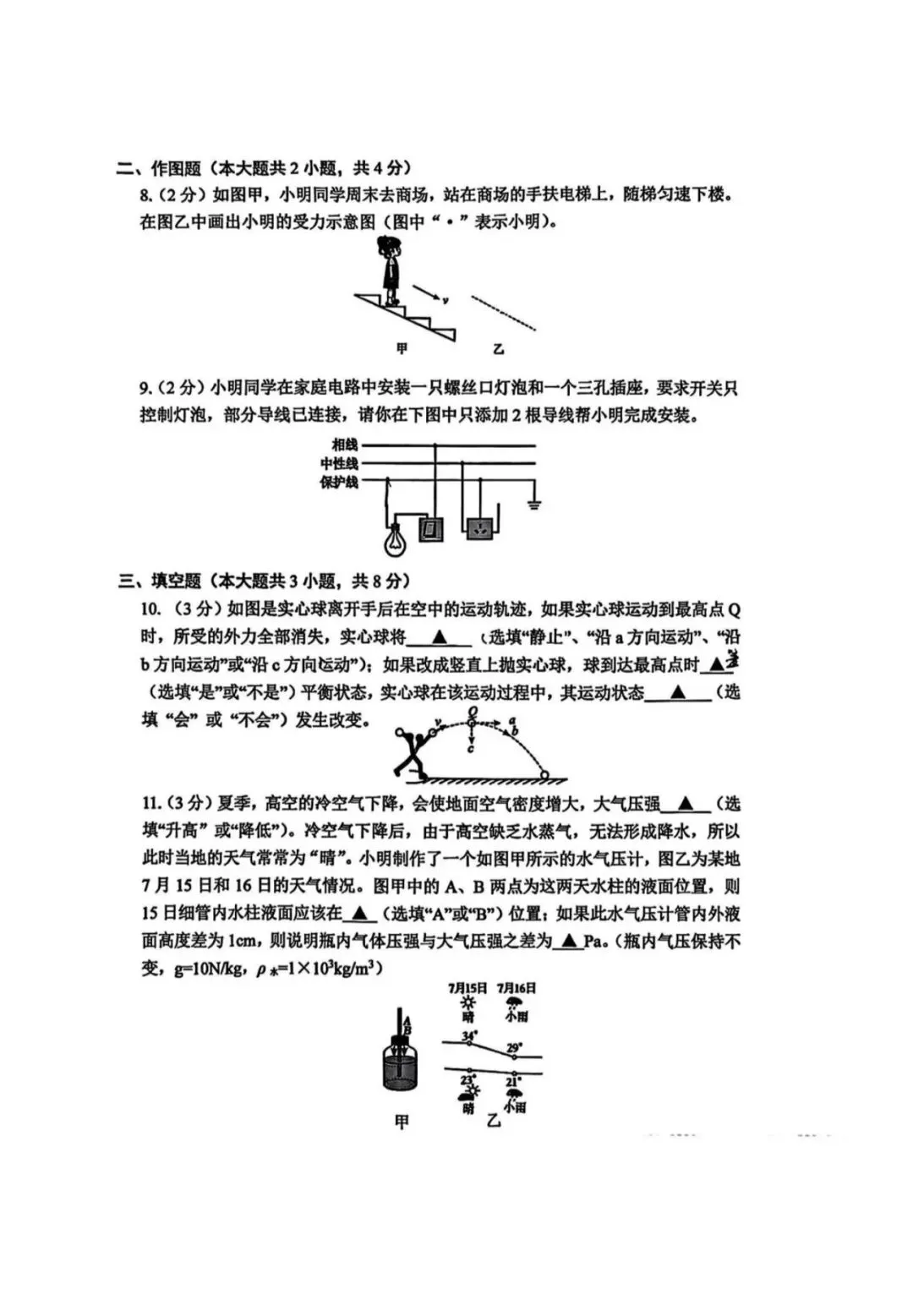 26届深圳南实教育集团一模物化试卷 第3张
