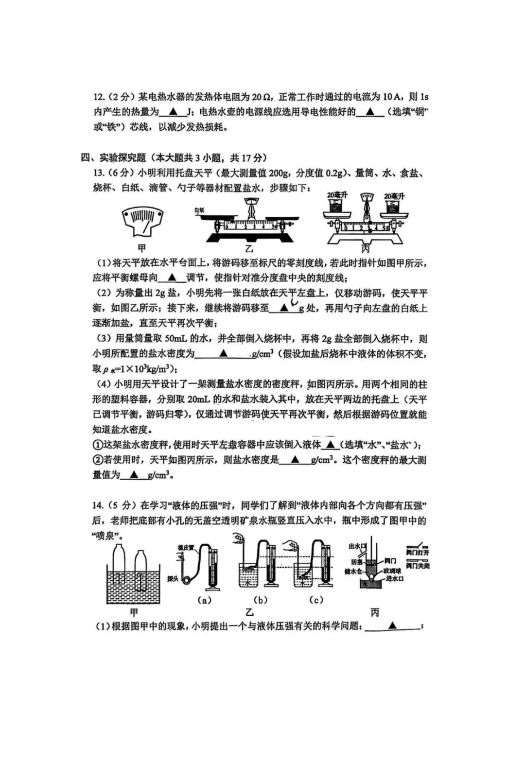 26届深圳南实教育集团一模物化试卷 第4张
