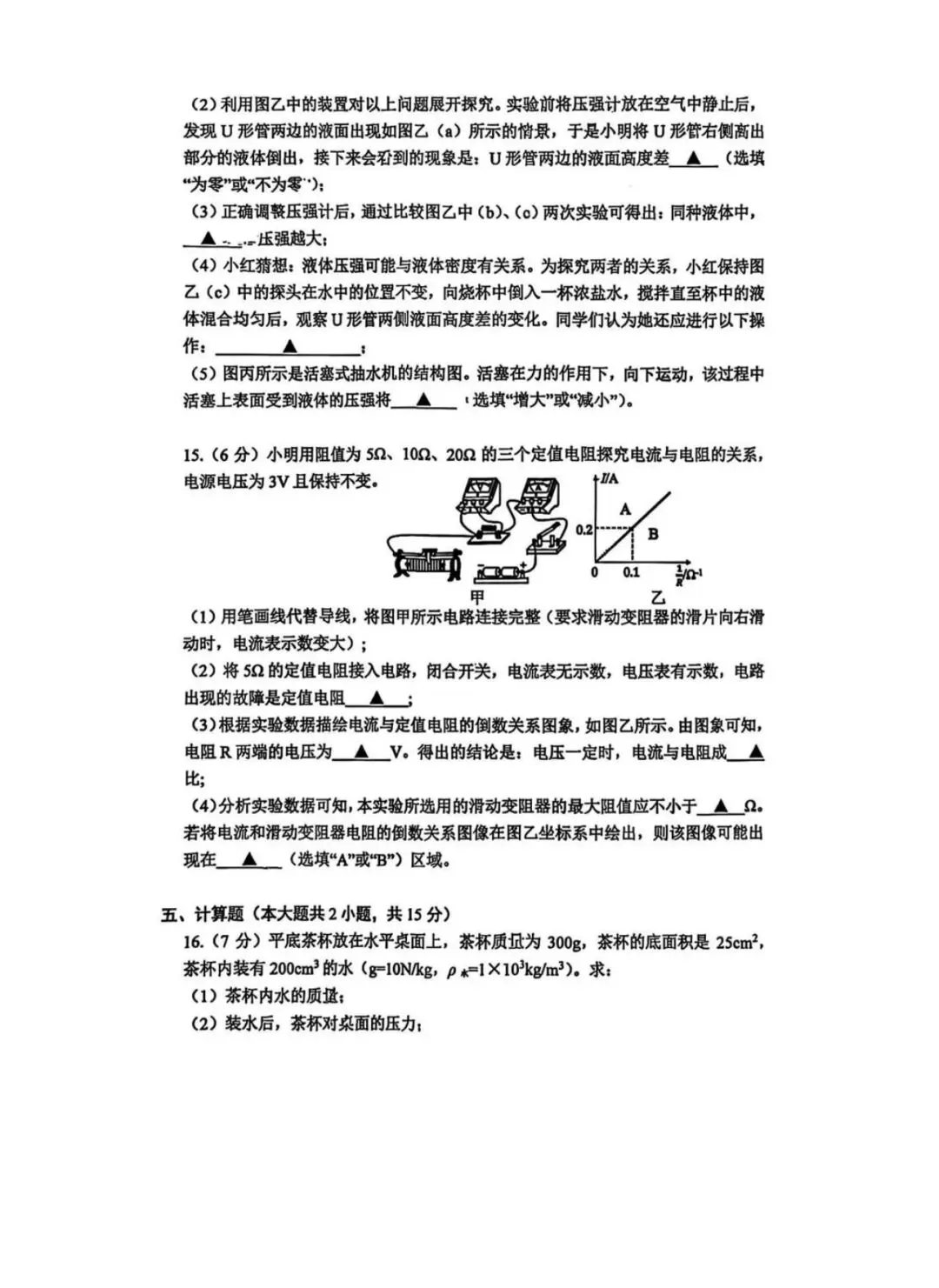 26届深圳南实教育集团一模物化试卷 第5张