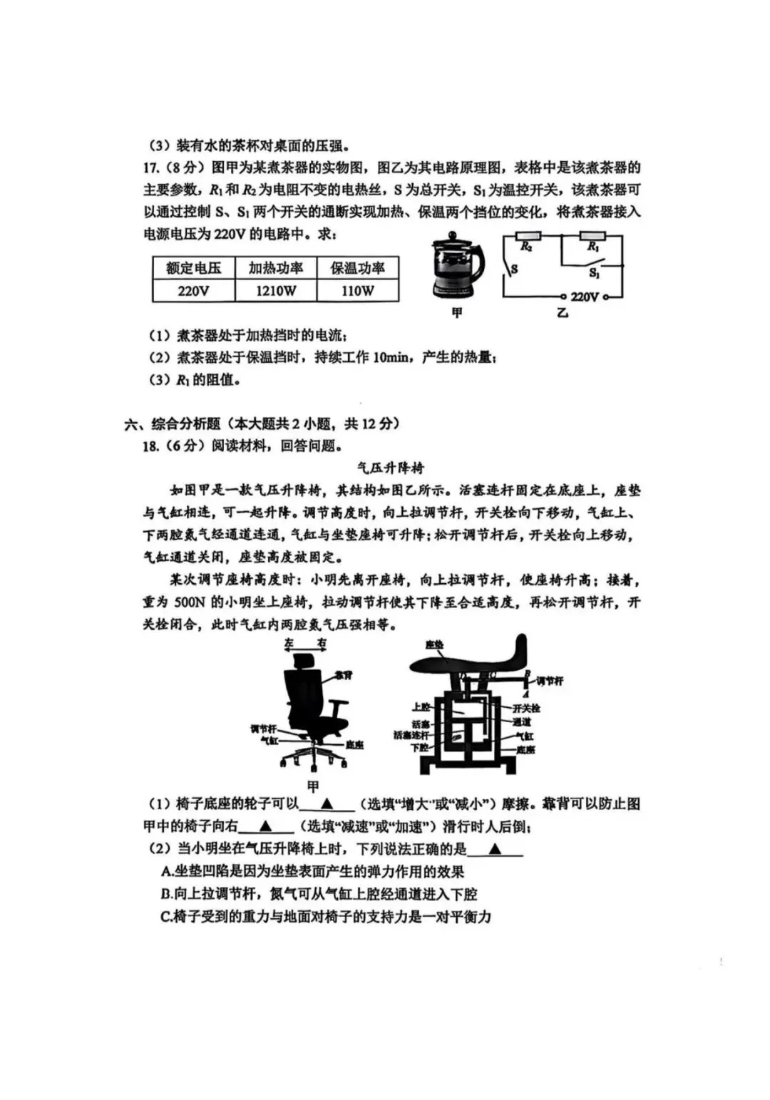 26届深圳南实教育集团一模物化试卷 第6张