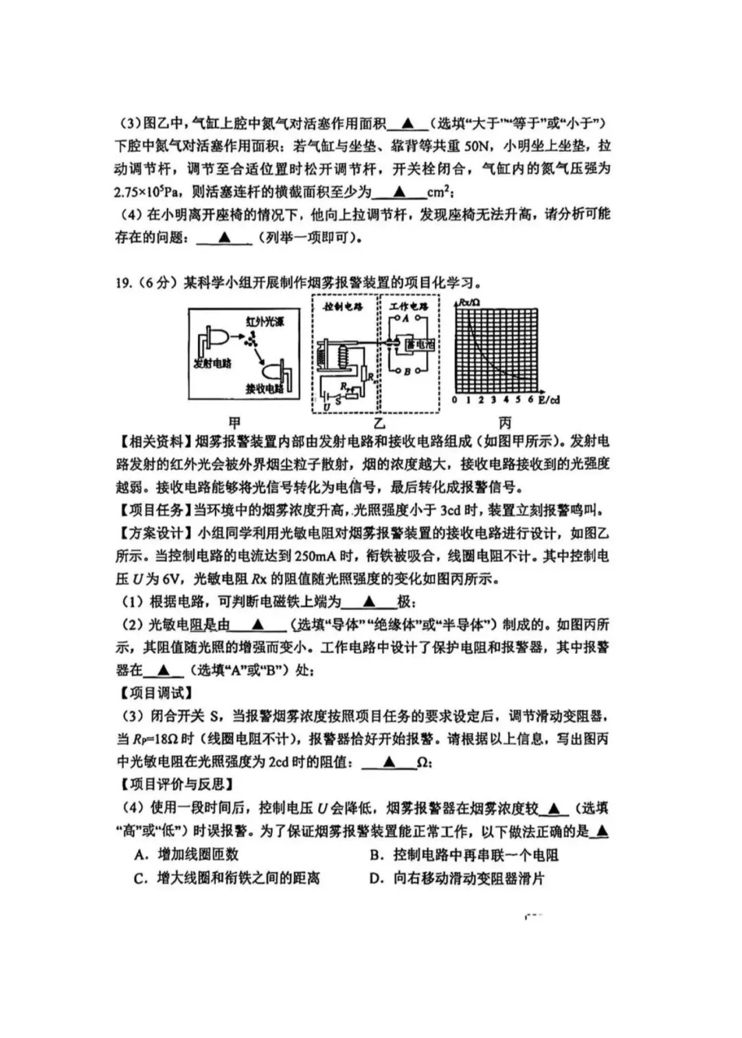 26届深圳南实教育集团一模物化试卷 第7张