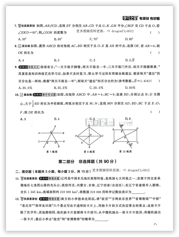 【2026】《初中数学•领跑中考模拟卷》中考(人教版),超全知识点梳理、例题解析! 第5张