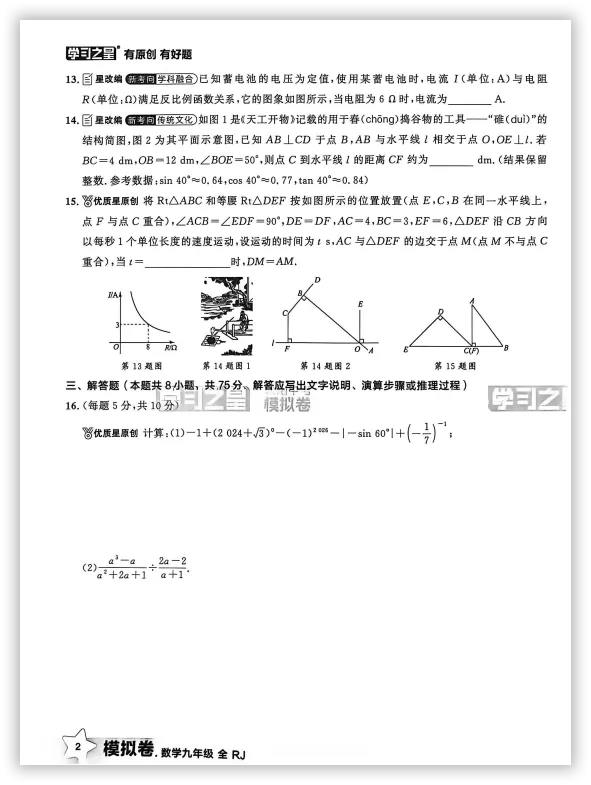 【2026】《初中数学•领跑中考模拟卷》中考(人教版),超全知识点梳理、例题解析! 第6张