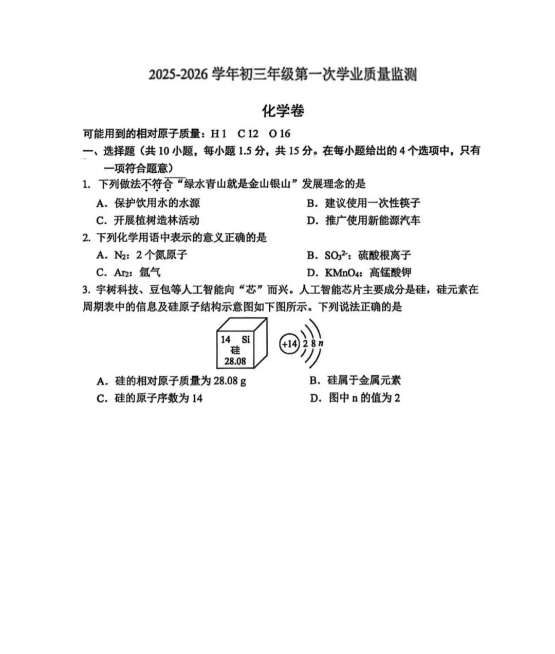 26届深圳南实教育集团一模物化试卷 第8张
