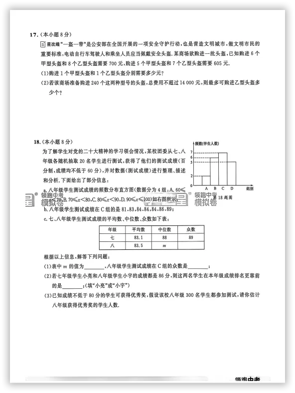 【2026】《初中数学•领跑中考模拟卷》中考(人教版),超全知识点梳理、例题解析! 第7张