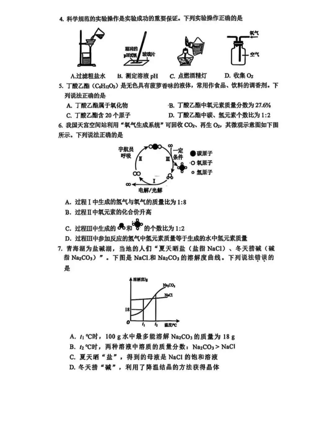26届深圳南实教育集团一模物化试卷 第9张