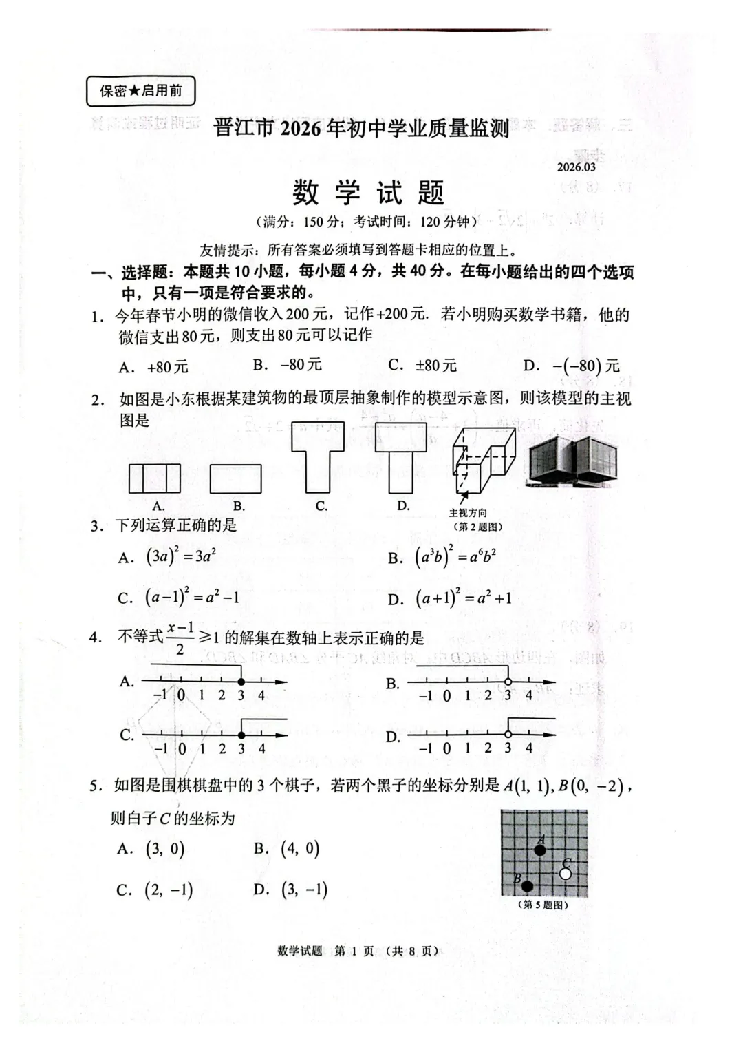 2026晋江初三区质检真题&答案! 第12张