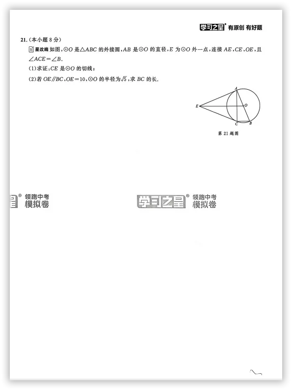 【2026】《初中数学•领跑中考模拟卷》中考(人教版),超全知识点梳理、例题解析! 第9张