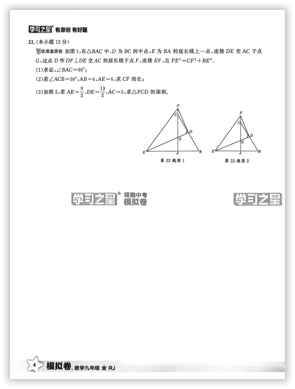 【2026】《初中数学•领跑中考模拟卷》中考(人教版),超全知识点梳理、例题解析! 第10张
