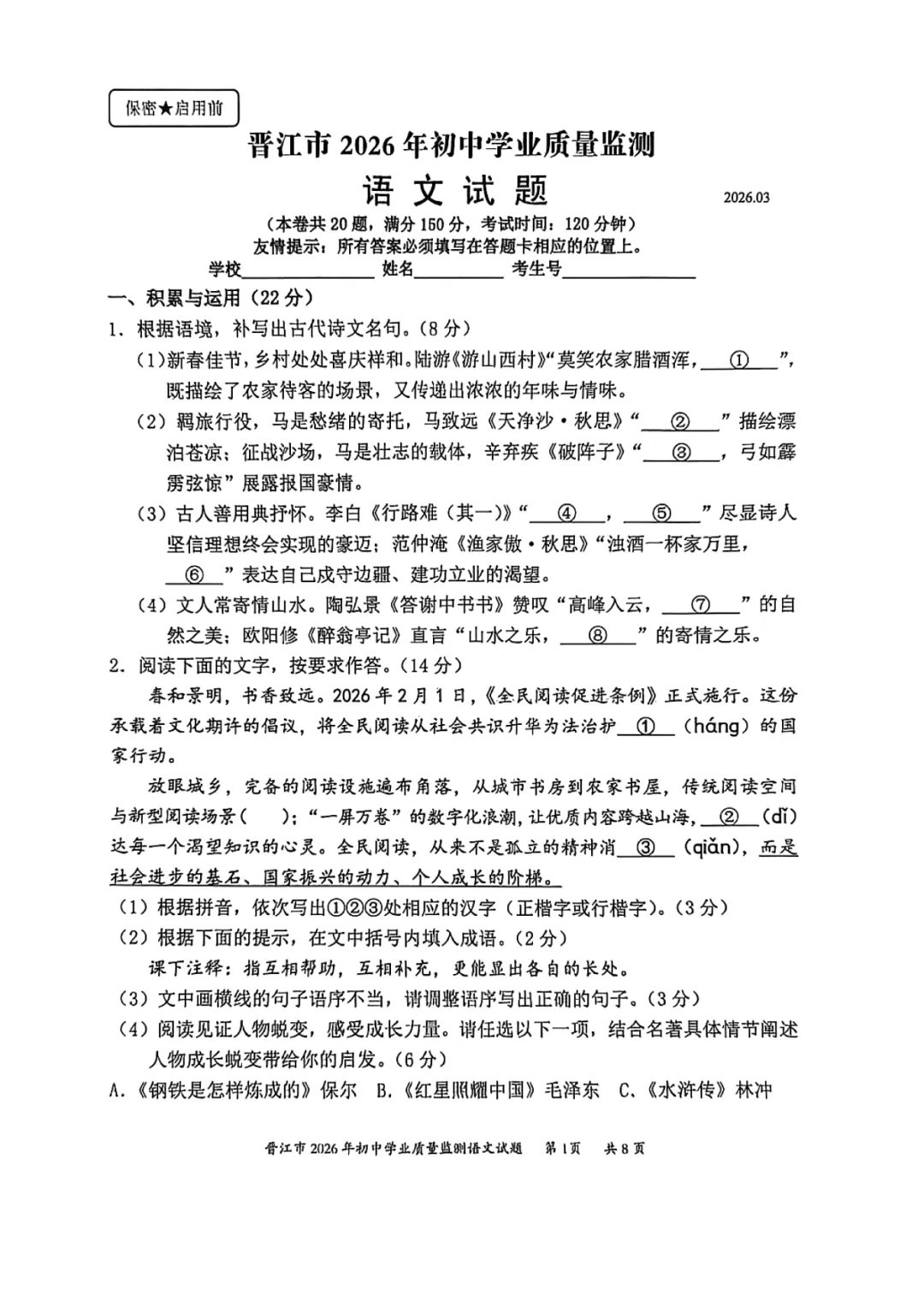 2026晋江初三区质检真题&答案! 第13张