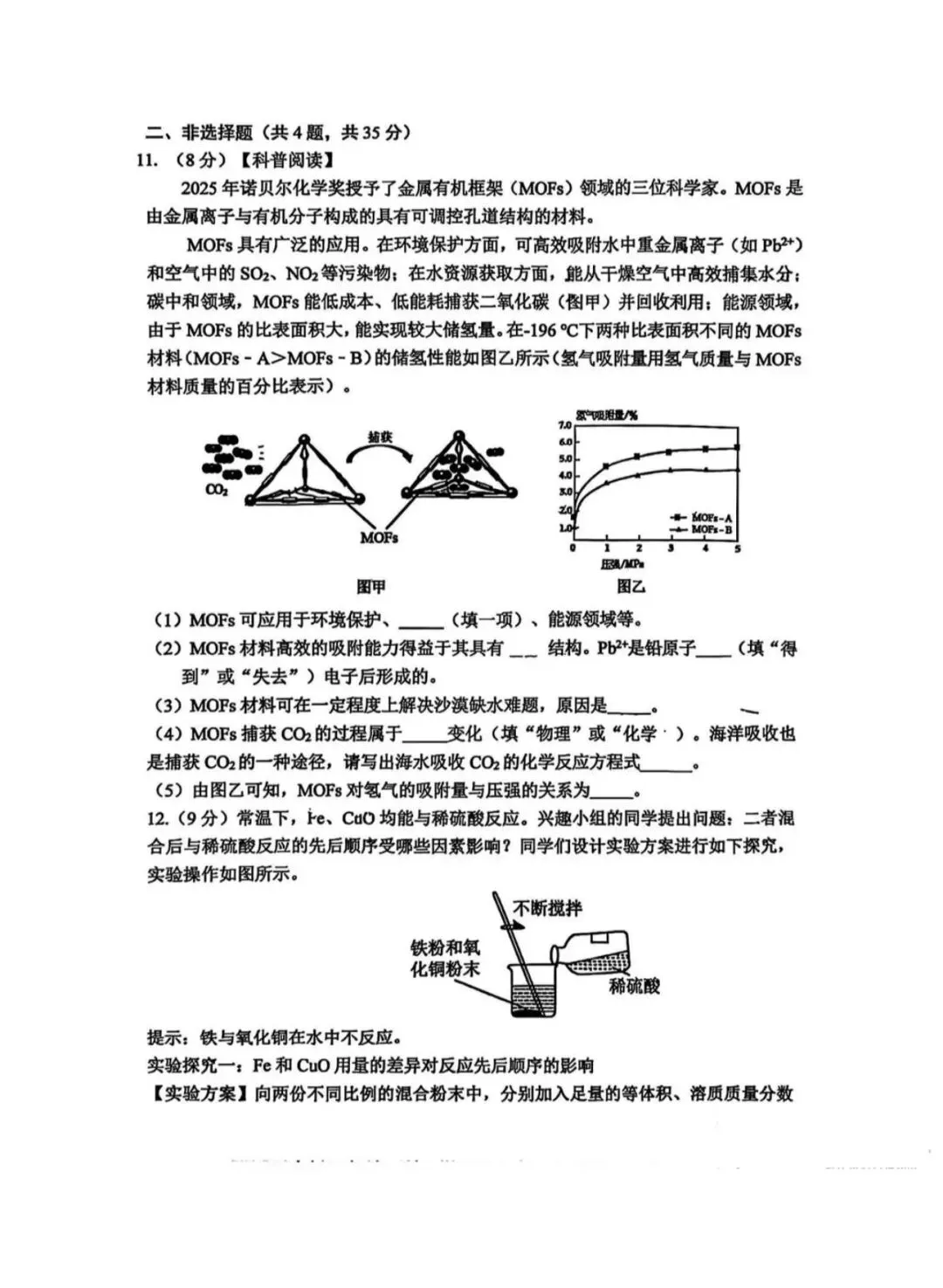 26届深圳南实教育集团一模物化试卷 第11张